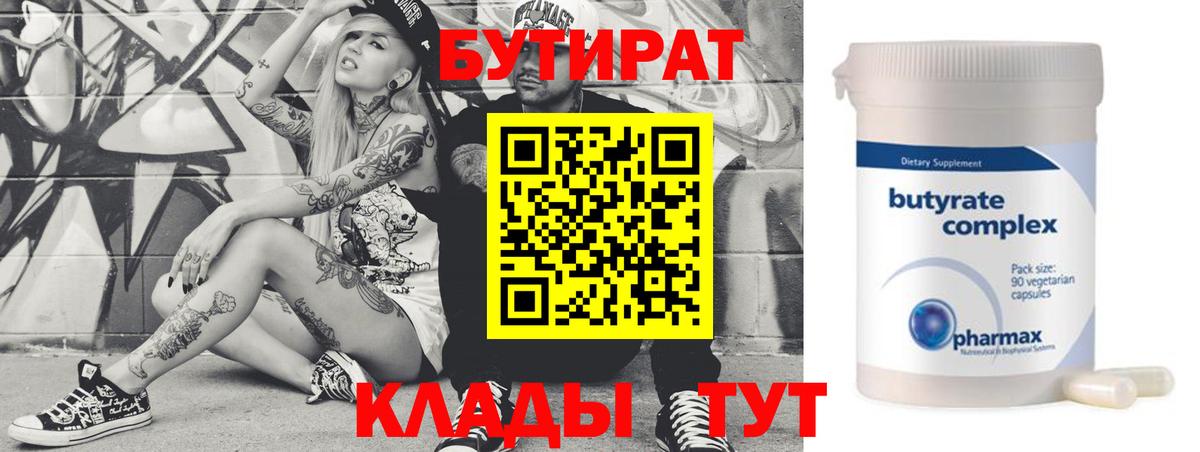 Бутират оксибутират  Вход с VPN  Гулькевичи 