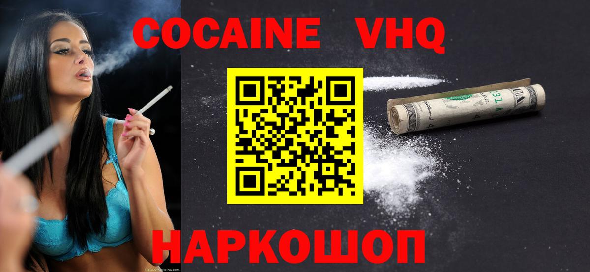 Кокаин 97%  КОКАИН  Гулькевичи  Вход с VPN  COCAIN VHQ 