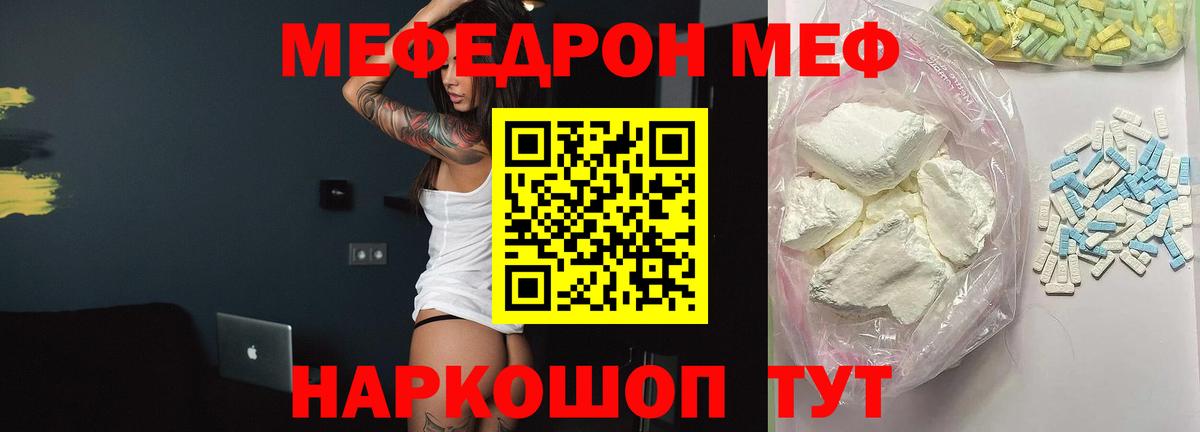 Меф мяу мяу кристаллы Гулькевичи