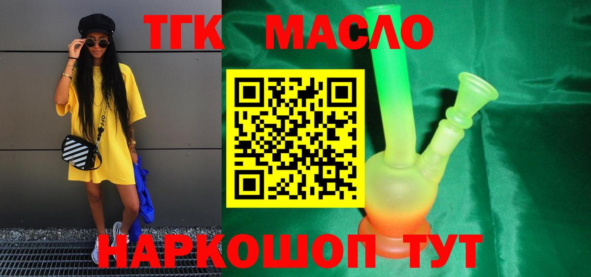 Дистиллят ТГК гашишное масло Гулькевичи