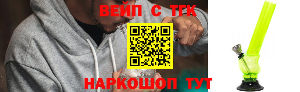 Дистиллят ТГК вейп  Вход с VPN  купить наркоту  Гулькевичи  ТГК жижа 